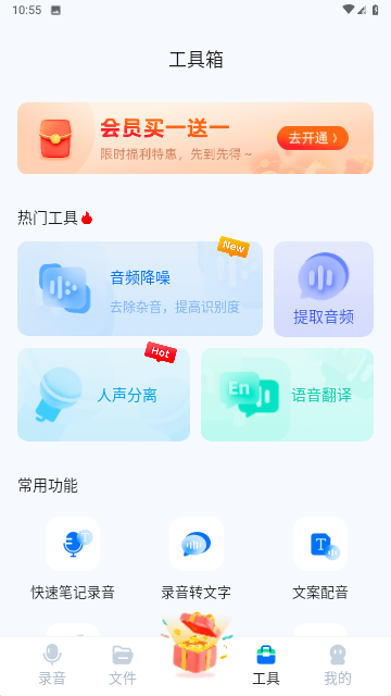 录音转换大师游戏截图