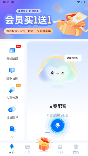 录音转换大师截图欣赏