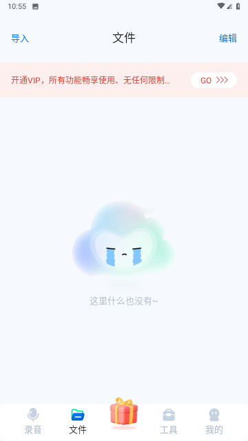 录音转换大师截图欣赏