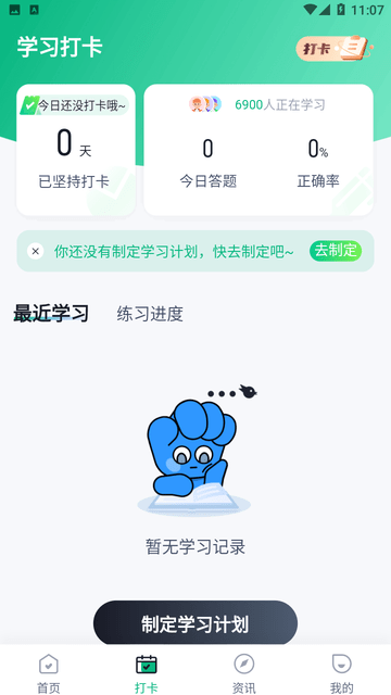 登高证考试聚题库截图欣赏