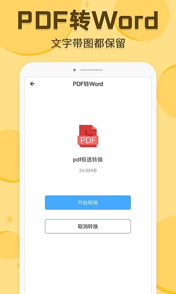 PDF转换编辑游戏截图