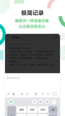 flomo截图欣赏