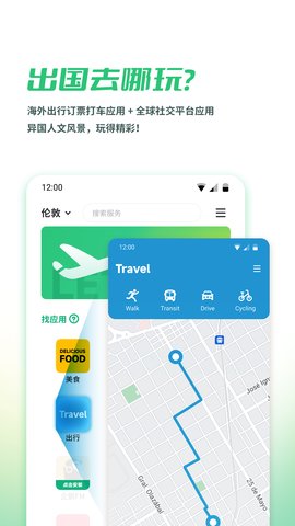 华为出境易游戏截图