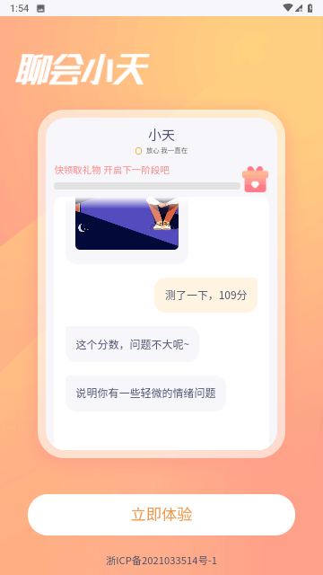 聊会小天截图欣赏