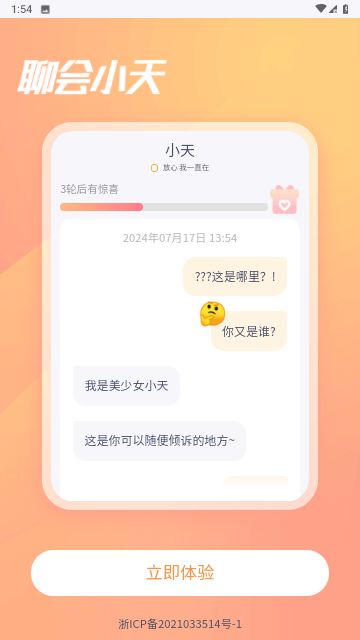 聊会小天游戏截图