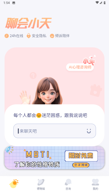 聊会小天游戏截图