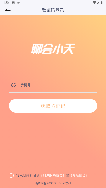 聊会小天游戏截图