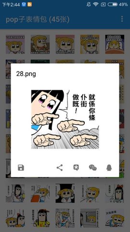 pop子表情包截图欣赏