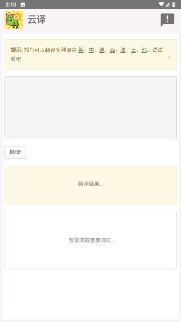 抓鸟翻译游戏截图