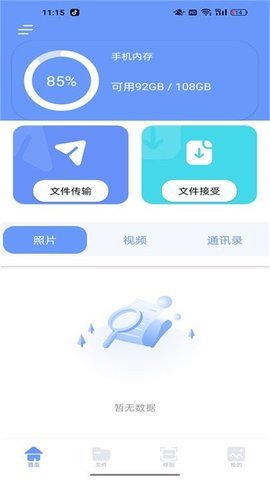 localsend互傳助手截圖欣賞