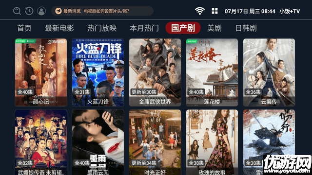 小饭TV截图欣赏