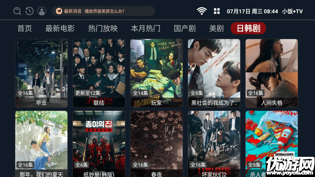 小饭TV截图欣赏