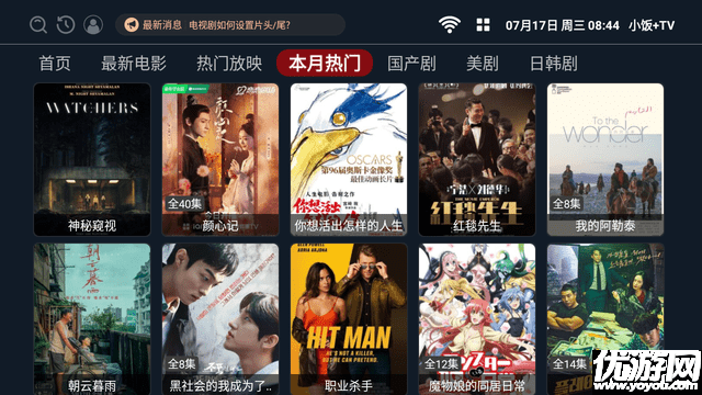 小饭TV截图欣赏