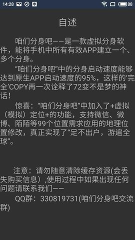 咱们分身吧截图欣赏