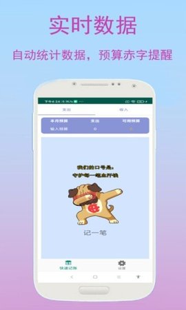 速记记账游戏截图