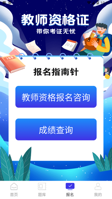 一起考证游戏截图