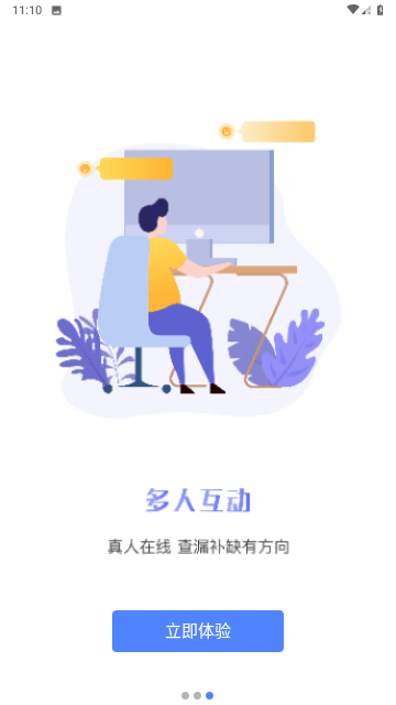 华莘学堂游戏截图