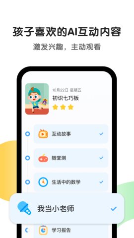 斑马AI学游戏截图