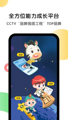 斑马AI学游戏截图