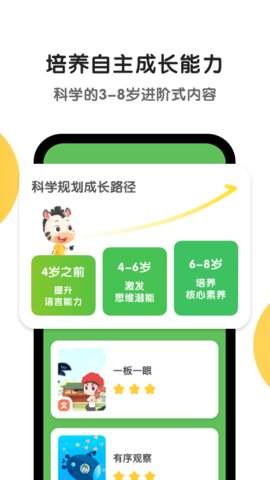 斑马AI学游戏截图