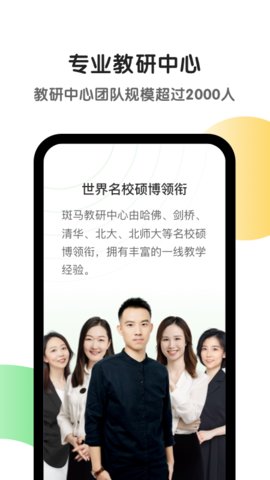 斑马AI学截图欣赏