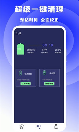 超級(jí)一鍵清理截圖欣賞