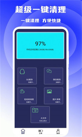 超級(jí)一鍵清理截圖欣賞