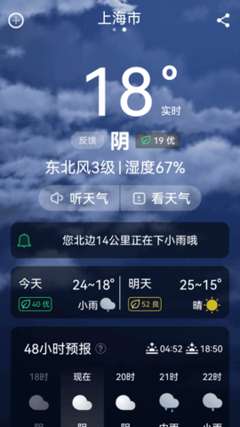 超强天气大师截图欣赏