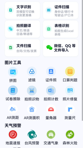 超强天气大师游戏截图