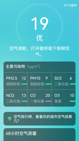 超强天气大师游戏截图