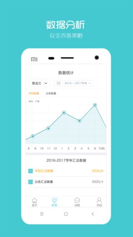 阳光智园厂商游戏截图