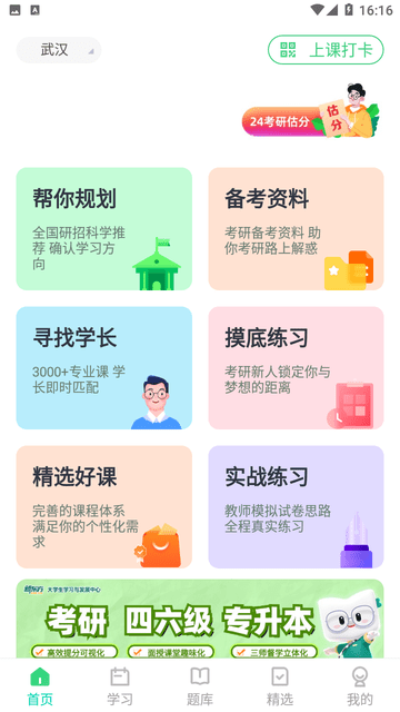 新东方考研四六级游戏截图