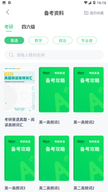 新东方考研四六级游戏截图