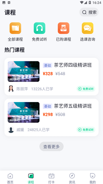 茶艺师考试聚题库截图欣赏