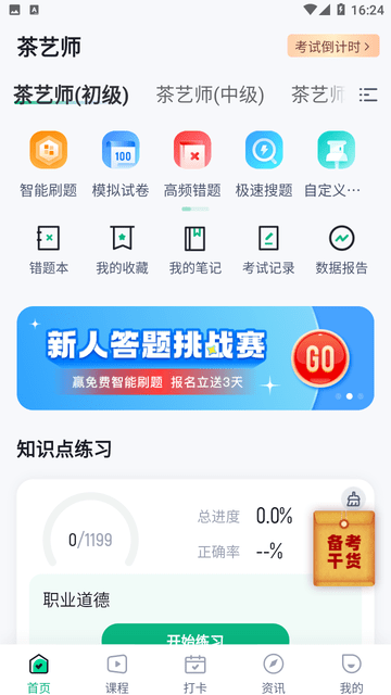 茶艺师考试聚题库截图欣赏