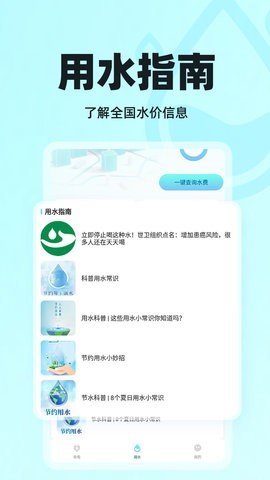 水电查询管家游戏截图