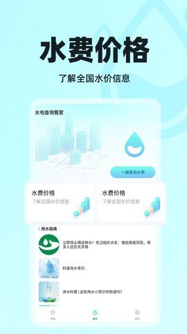 水电查询管家截图欣赏