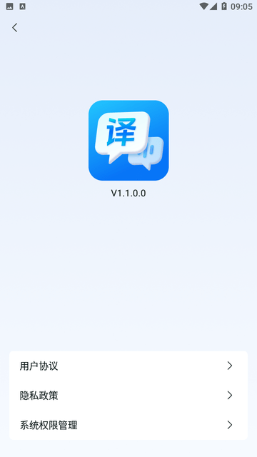 万能语音翻译游戏截图