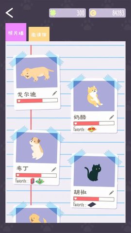 猫猫狗狗冰淇淋截图欣赏