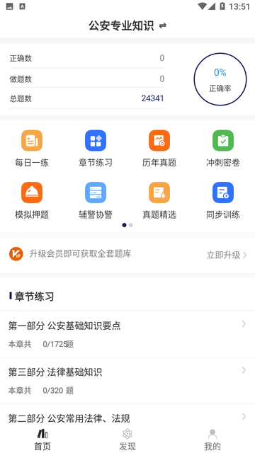 辅警考试智题库游戏截图