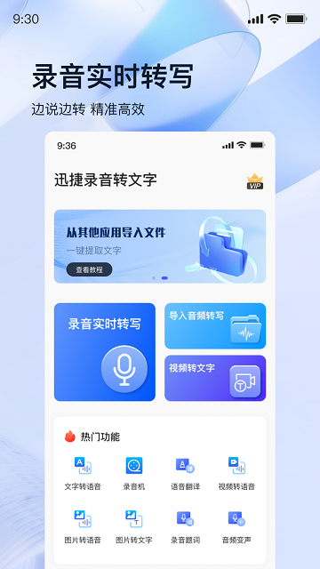 迅捷录音转文字游戏截图