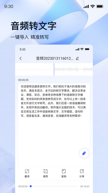 迅捷录音转文字截图欣赏