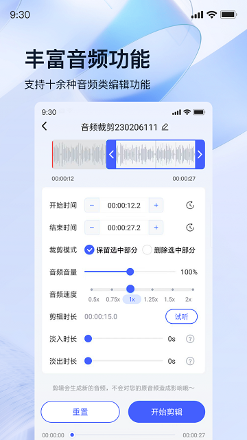 迅捷录音转文字截图欣赏