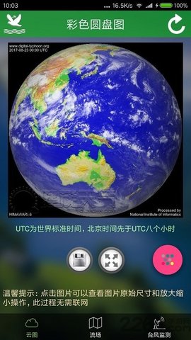 卫星云图实时天气预报游戏截图