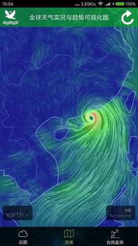 卫星云图实时天气预报截图欣赏