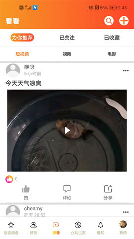 花叮截图欣赏