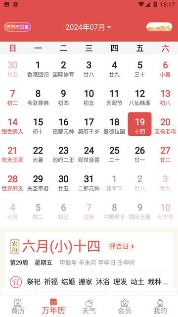 老黄历万年历顺历游戏截图
