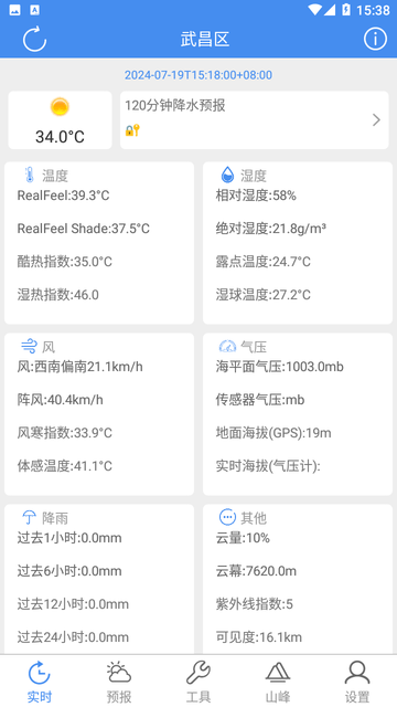 气象计算截图欣赏