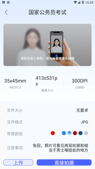 智拍证件照游戏截图