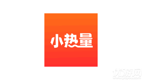 小热量